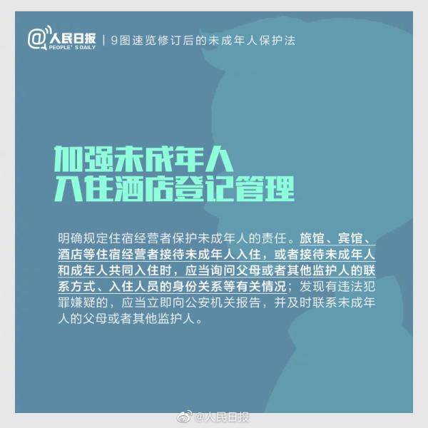 未成年人|敲黑板！新修订未成年人保护法要点解读