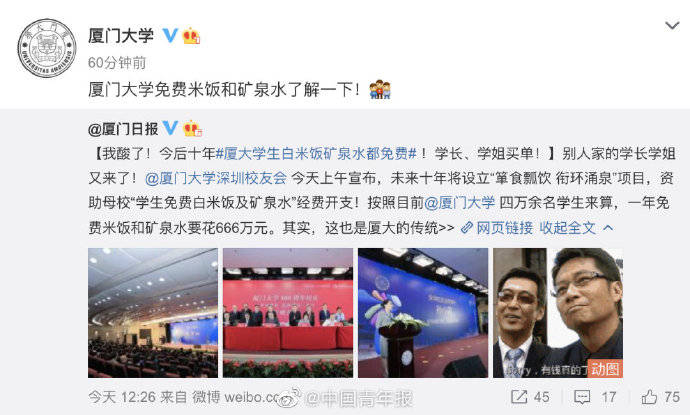 厦大|酸！厦门大学白米饭矿泉水免费……