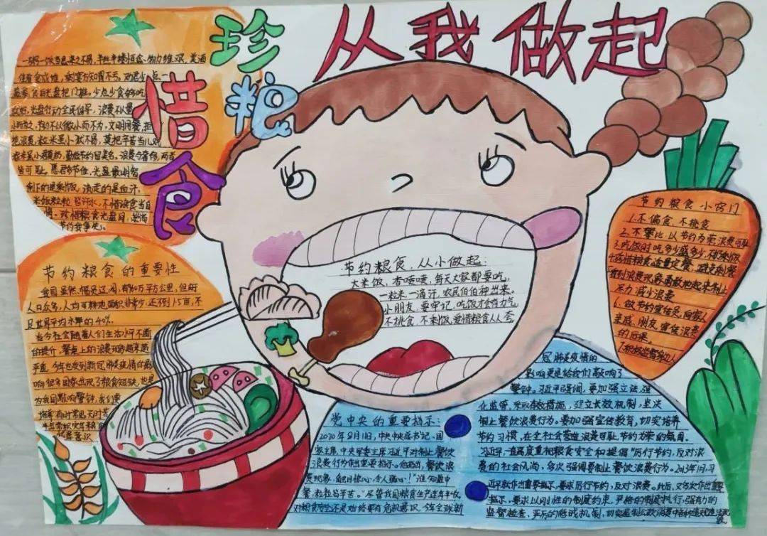 节约为荣的氛围 学校开展了 "节约粮食,杜绝浪费"手抄报活动 节约粮食