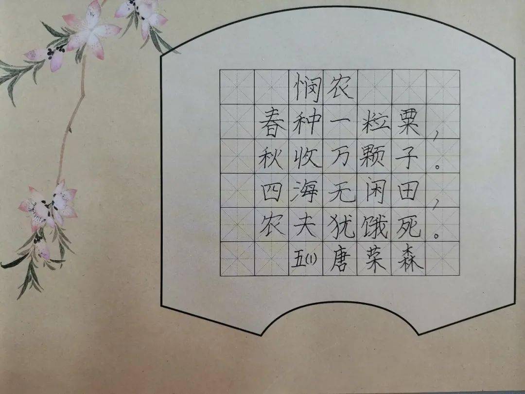 悯农 唐李绅 春种一粒粟, 秋收万颗子, 四海无闲田, 农夫犹饿死.