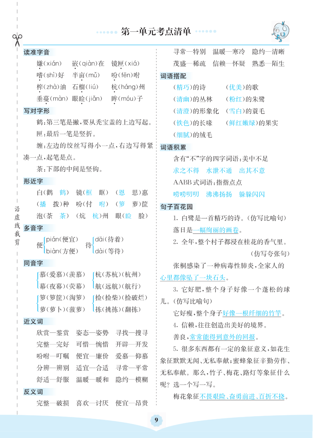 五年级上册语文素养提升手册可下载打印