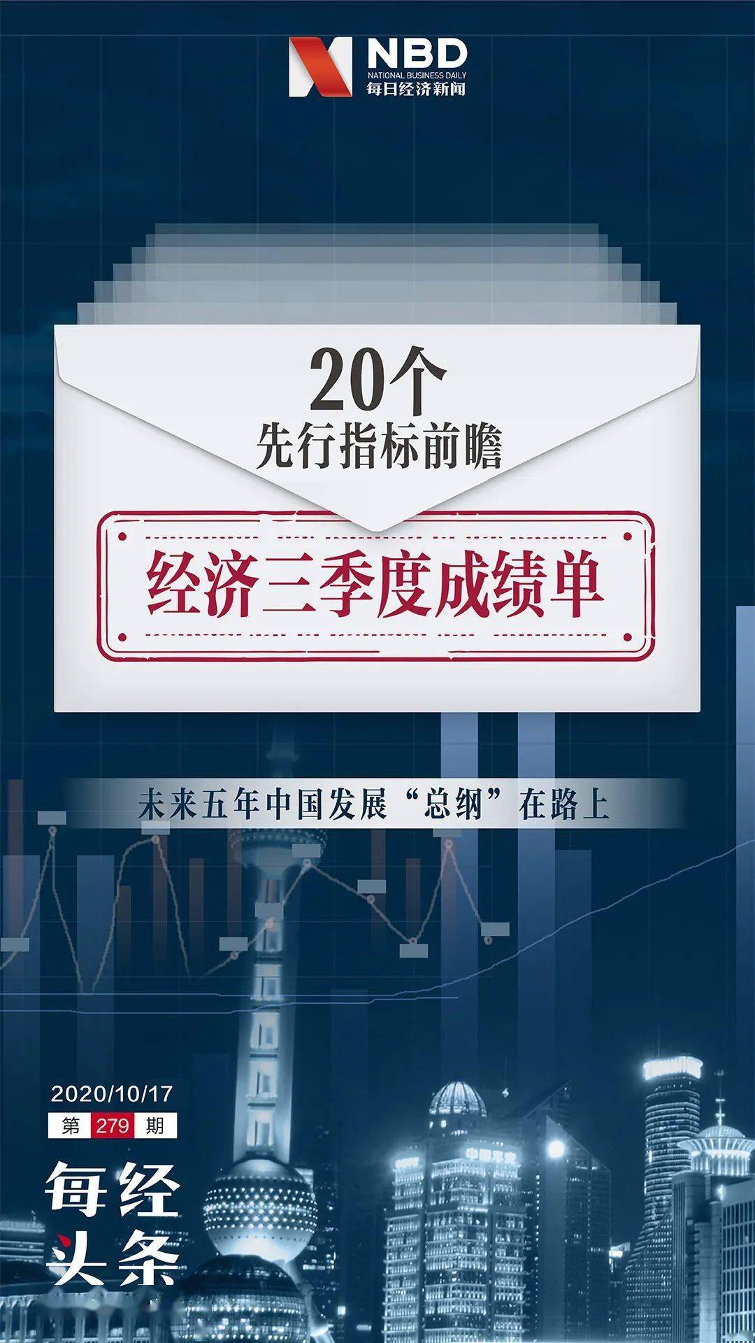 龙尾|经济三季报呼之欲出，复苏“龙尾”能抬多高？20个先行指标带你感知中国经济的温度