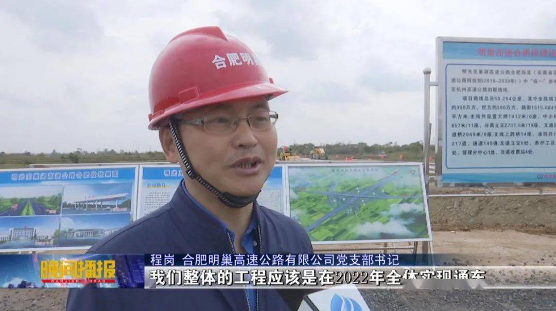 作为我市首条自主建设的高速公路,明巢高速合肥段全长约50公里,概算总