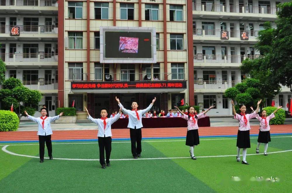 学习抗疫先锋争当新时代好队员闽侯县实验小学开展纪念建队71周年活动