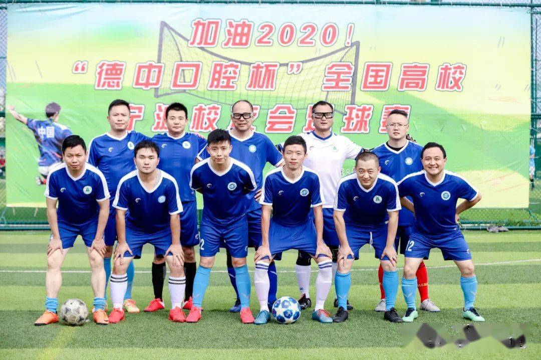 “ 德中口腔 ” 杯全国高校宁波校友会足球赛甲组产生四强！
