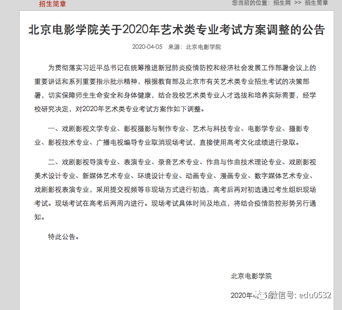 联考|2021艺考变脸：鼓励线上校考、缩减校考专业、戏剧影视文学可能转入普通批录取