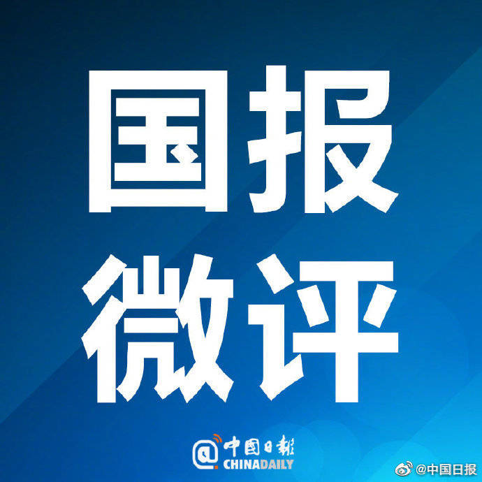 圆明园|国报微评圆明园留下的不止断壁残垣