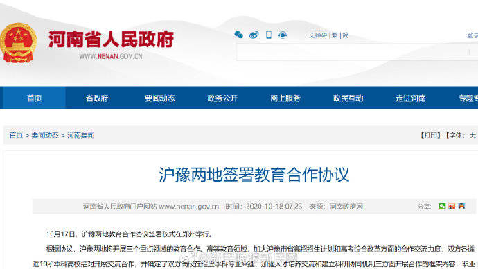 合作|沪豫两地签署教育合作协议