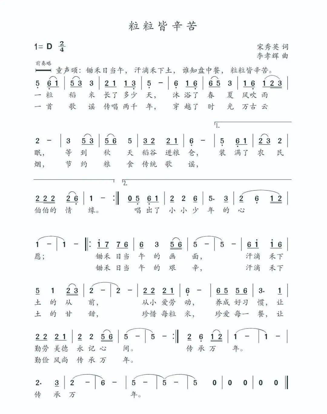 节约粮食歌曲谱_节约粮食手抄报(3)