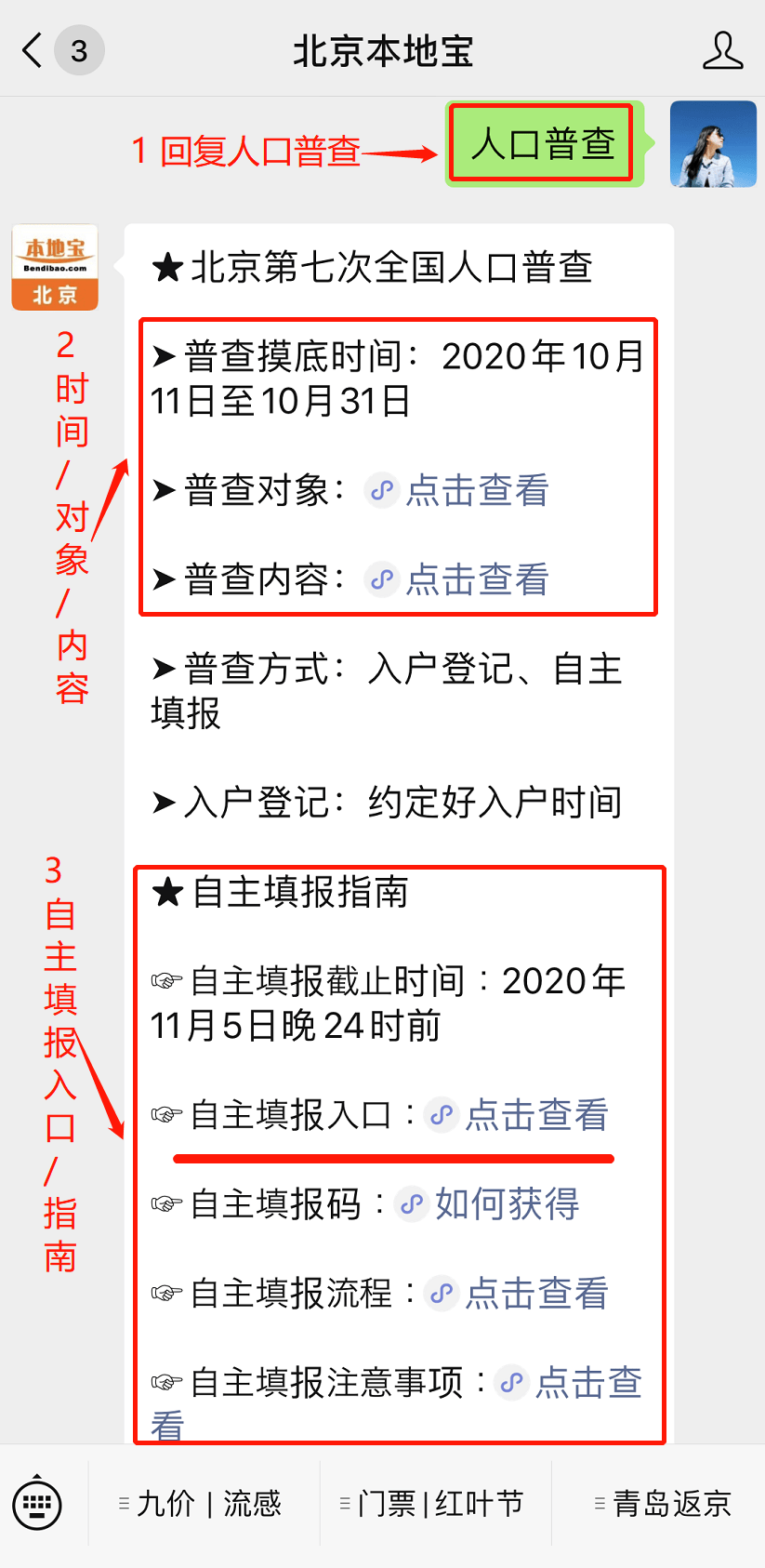 200年人口普查内容_人口普查手抄报内容