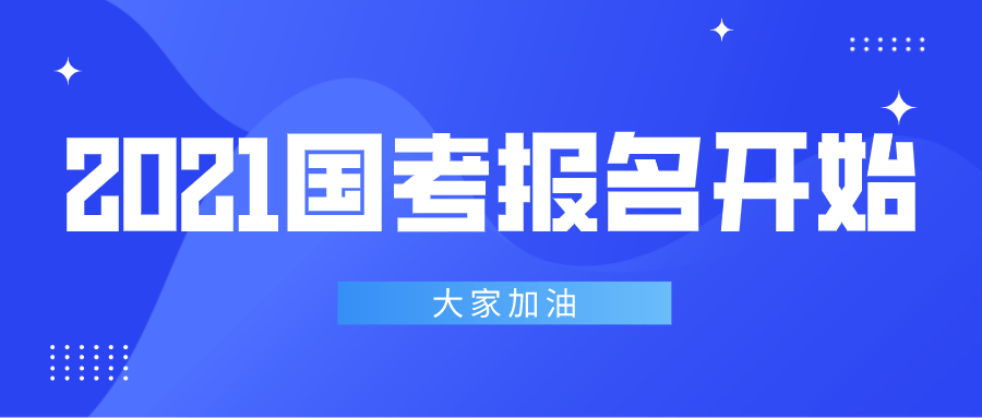 深圳市公务员考2023报名考试时间（21年深圳市公务员报名及考试时间）