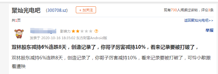 股价|2.4万股东懵了！翻倍股遭股东清仓式减持，股吧炸锅：最牛股东啊，请问谁敢买？