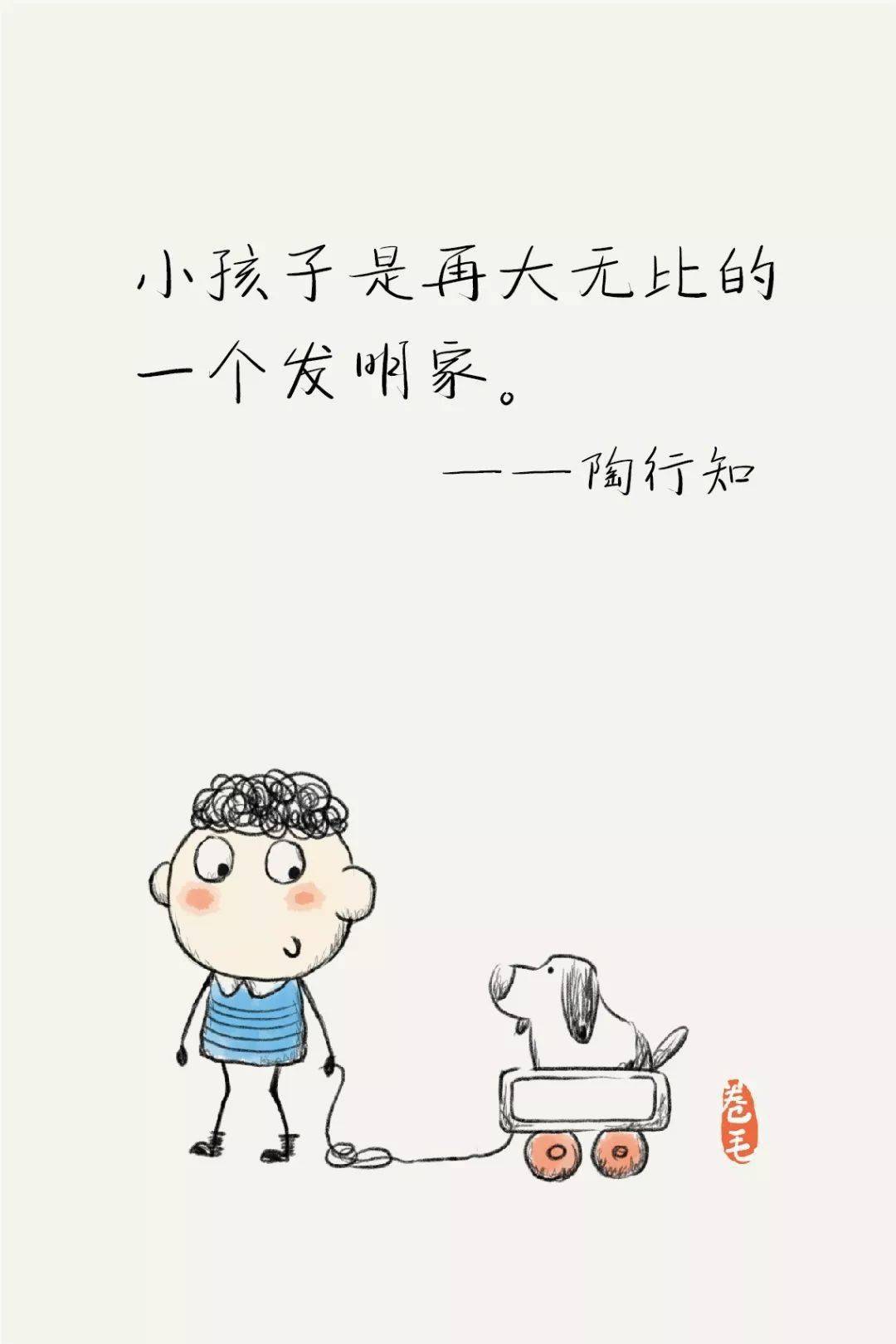 陶行知诞辰纪念日,送给老师和家长这九幅画