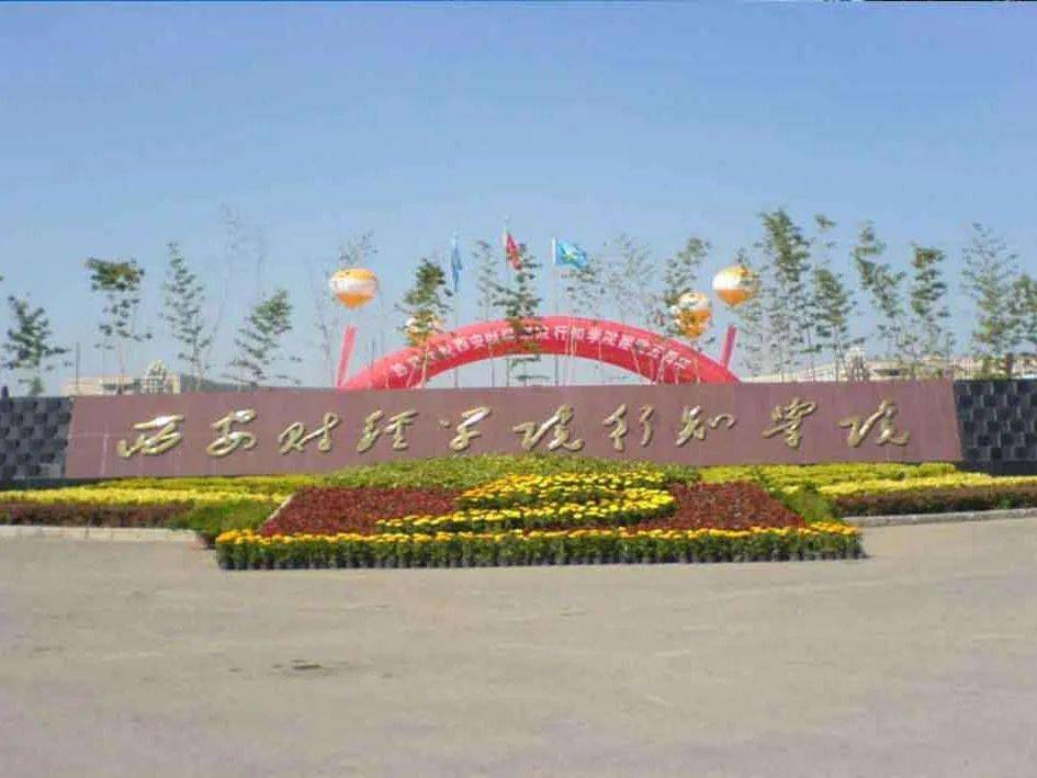 独立学院|重磅！西安两所高校将转设、更名，对学生有什么影响？