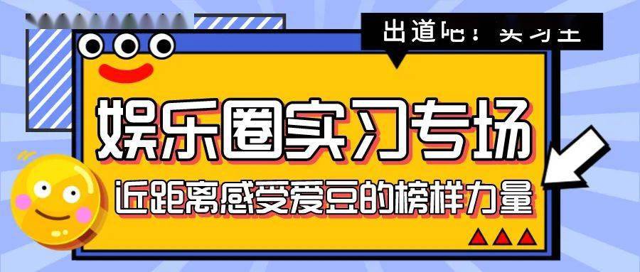 明星工作室招聘_明星工作室招人都需要要求星座了 自己写的招聘信息就在打脸(5)