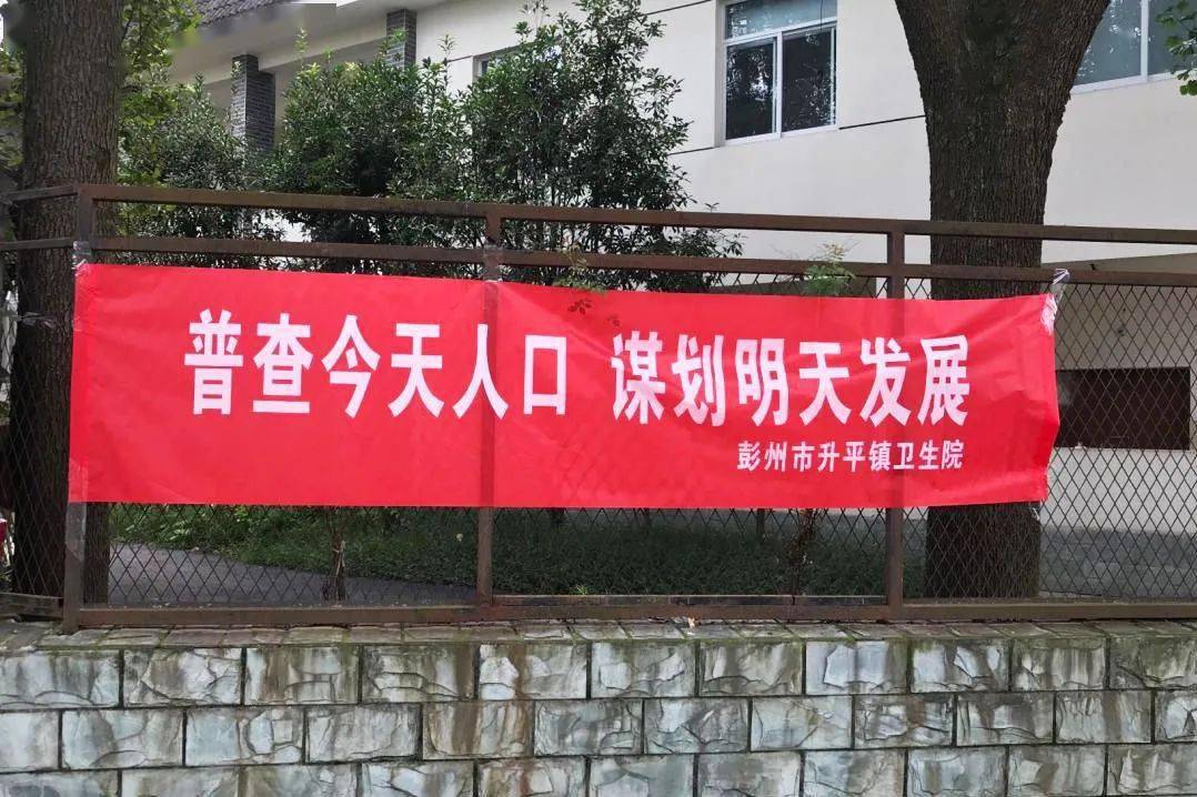 彭州人口普查_西华大学彭州校区(2)