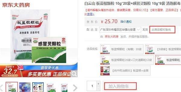 板蓝根一夜爆火，网店已卖断货，布局公司名单