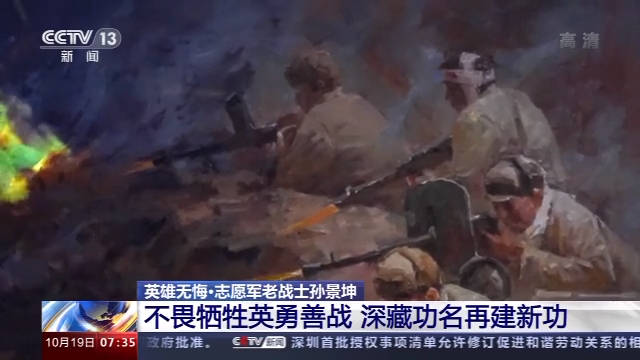 村民|深藏功与名的志愿军老战士孙景坤：我不愿意说那些，心里难受