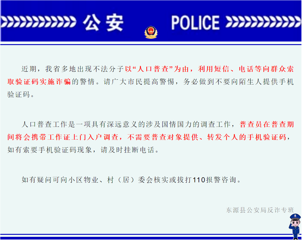 人口普查收费诈骗深圳_深圳龙岗诈骗张银富(2)