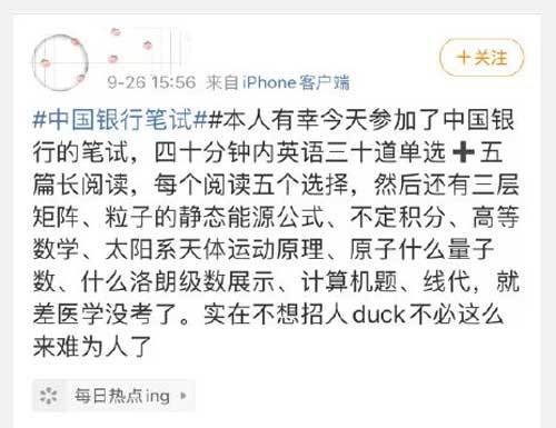 考试|银行考试有多难？看看考生怎么说
