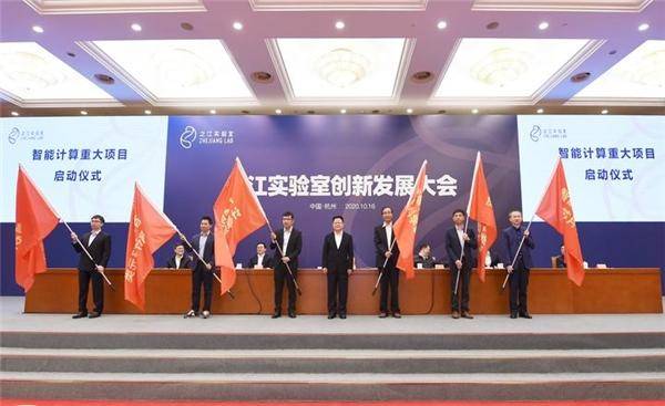 曦智|浙江启动光计算相关重大项目，曦智科技作为代表接受授旗