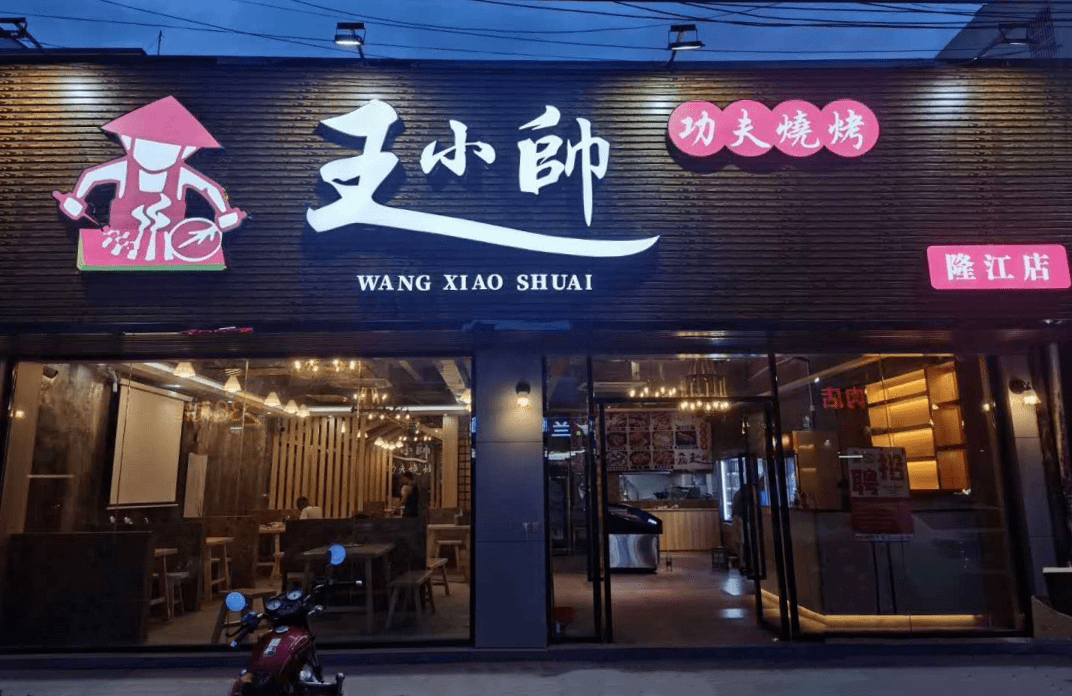 快来隆江这家有"功夫"的烧烤店,这一次老板要大放血了