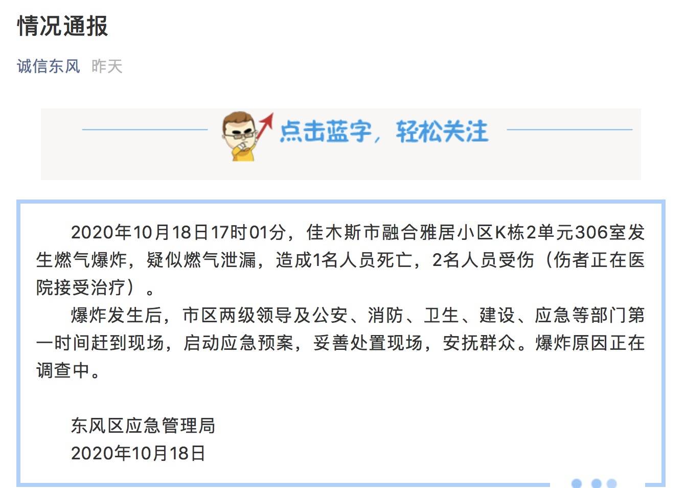 恒达官网黑龙江佳木斯一小区燃气爆炸致1死2伤,爆炸原因正在调查中(图1) 恒达官网黑龙江佳木斯一小区燃气爆炸致1死2伤,爆炸原因正在调查中(图1)