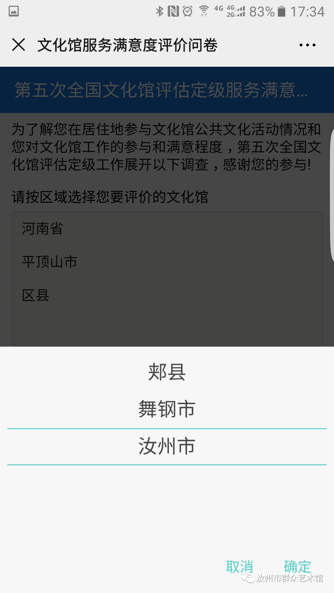 汝州市群众艺术馆邀您参加全国第五次文化馆评估定级满意度调查
