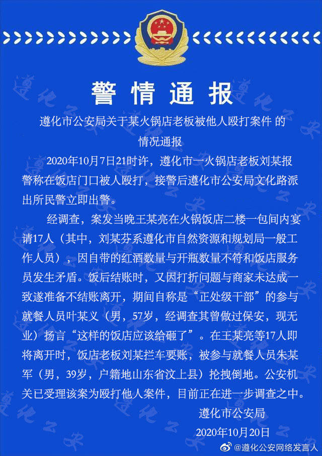 当天河北省遵化市纠风办就该事件进行通报