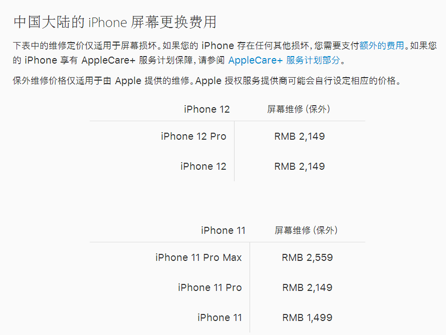 iPhone|2149元！苹果公布iPhone12屏幕更换价格，网友：碎不起