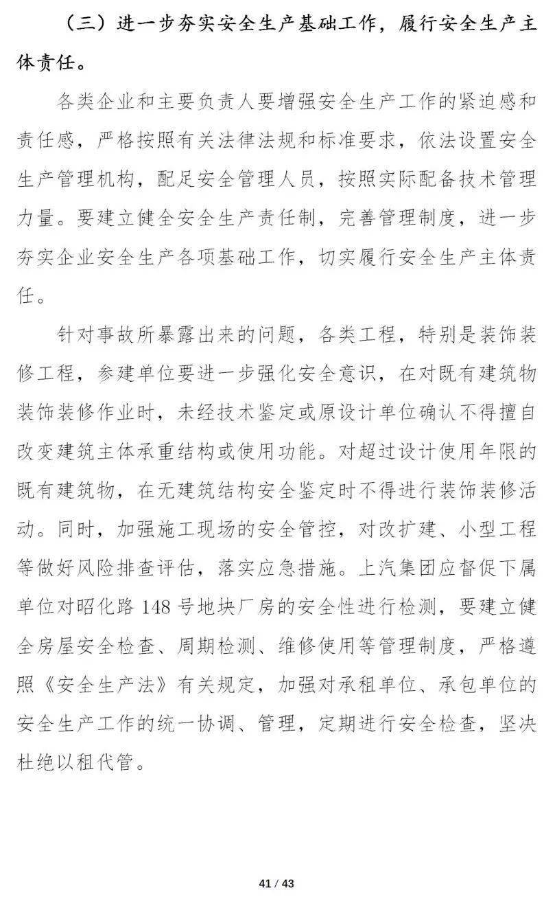 12死13伤!甲方总经理等8人被移送司法、16人被处分、项目经理终身不予注册!重大坍塌事故警示