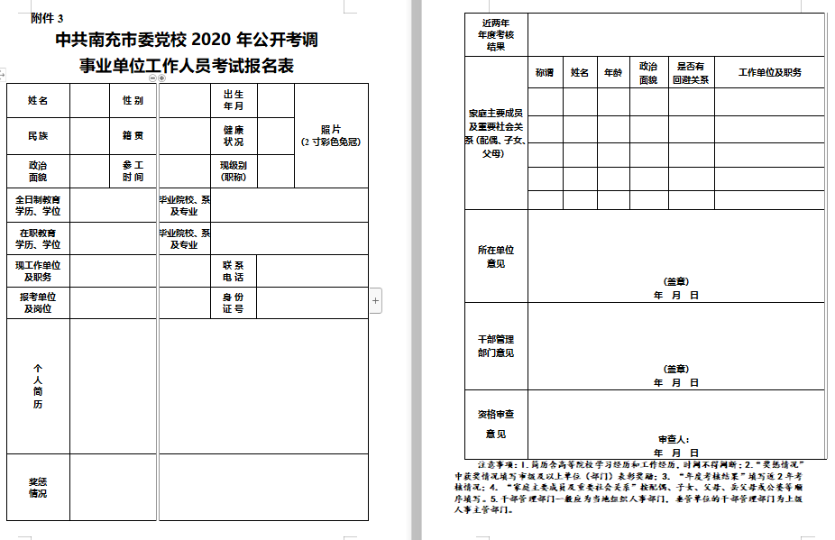 2020年南充市人口统计_1952年的四川省南充市