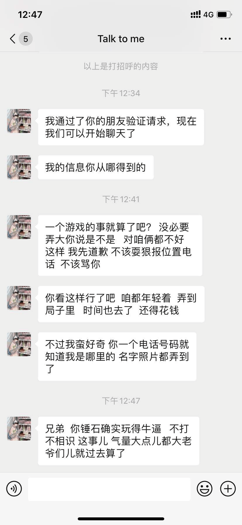 这里有个小技巧,大家看聊天记录时间,就是他加我的时候,我没急着理他