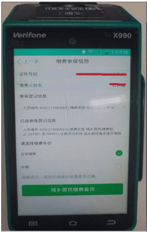 确定后，请插入带有农行标识的借记卡，输入正确银行卡密码，点击确认。4、再次确认缴费信息无误后，点击“