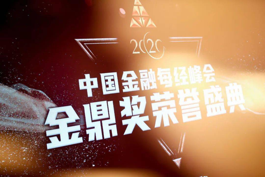 卓越信用卡每日经济新闻2020中国金鼎奖揭晓农行信用卡摘得年度卓越