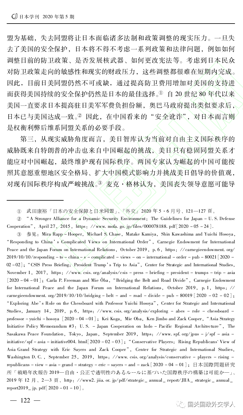 徐学斐:美日智库交流与特朗普政府时期的同盟管理-美日代表性智库互动