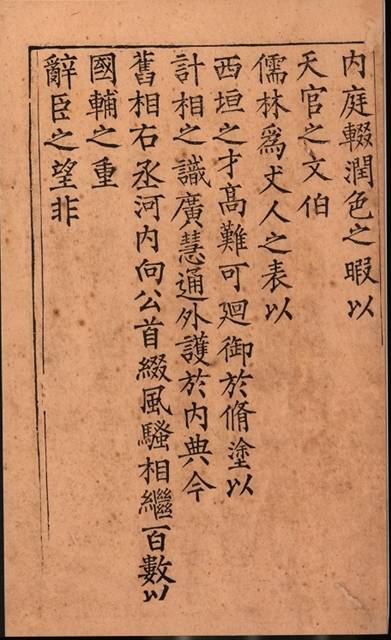 义楚|上图观止︱陈先行说善本：如何鉴定北宋版刻？
