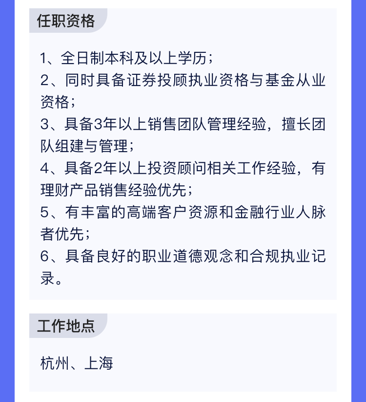 理财师招聘_上海览湾集团招聘理财师 私人银行家(5)