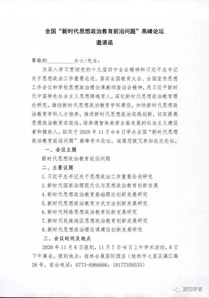 全国“新时代思想政治教育前沿问题”高峰论坛-会道网