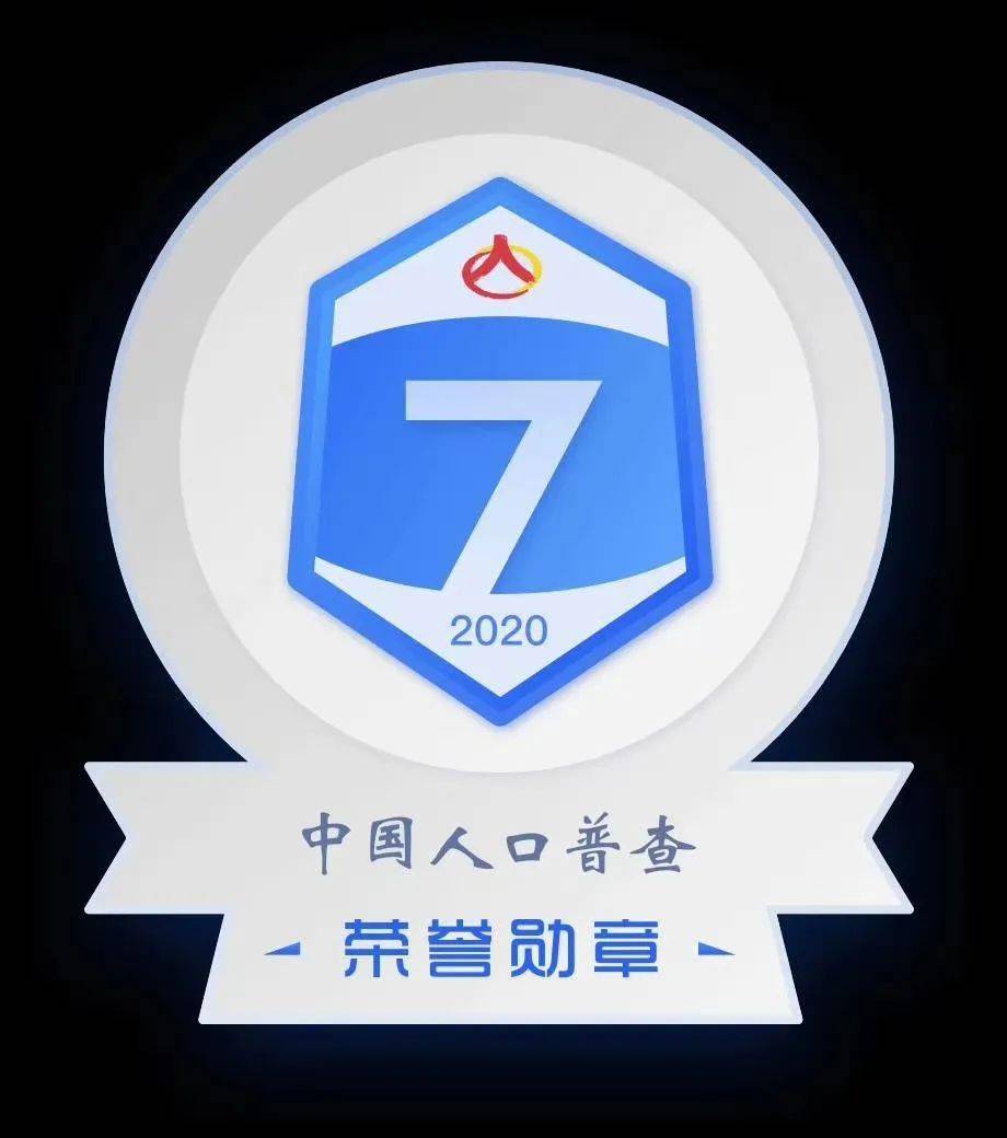 人口普查必须要去吗_人口普查