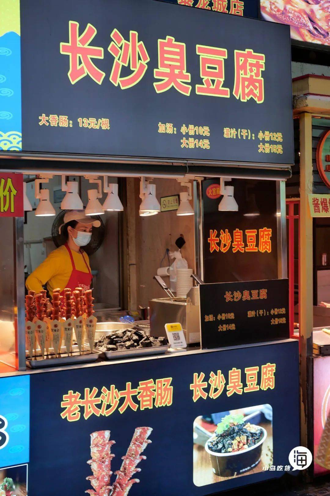 02 "长沙臭豆腐,越做越大块"  泰龙城的臭豆腐摊位,唯爱这一家.