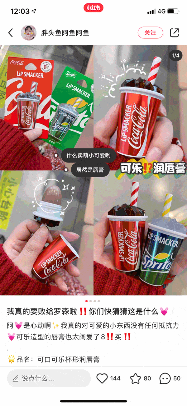 可口可乐|会玩!可口可乐竟开始做唇膏?!连接吻都是汽水味儿~