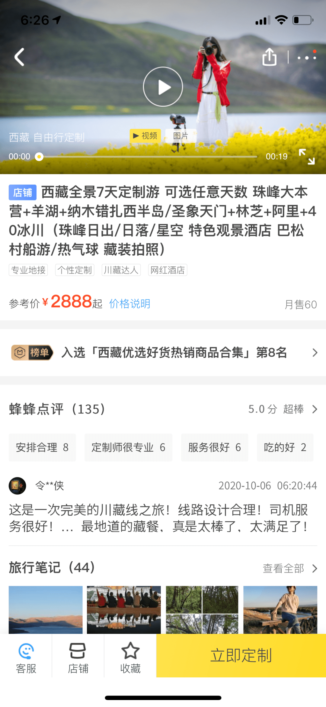 西藏小团游变糟心自助行还不准差评？马蜂窝回应