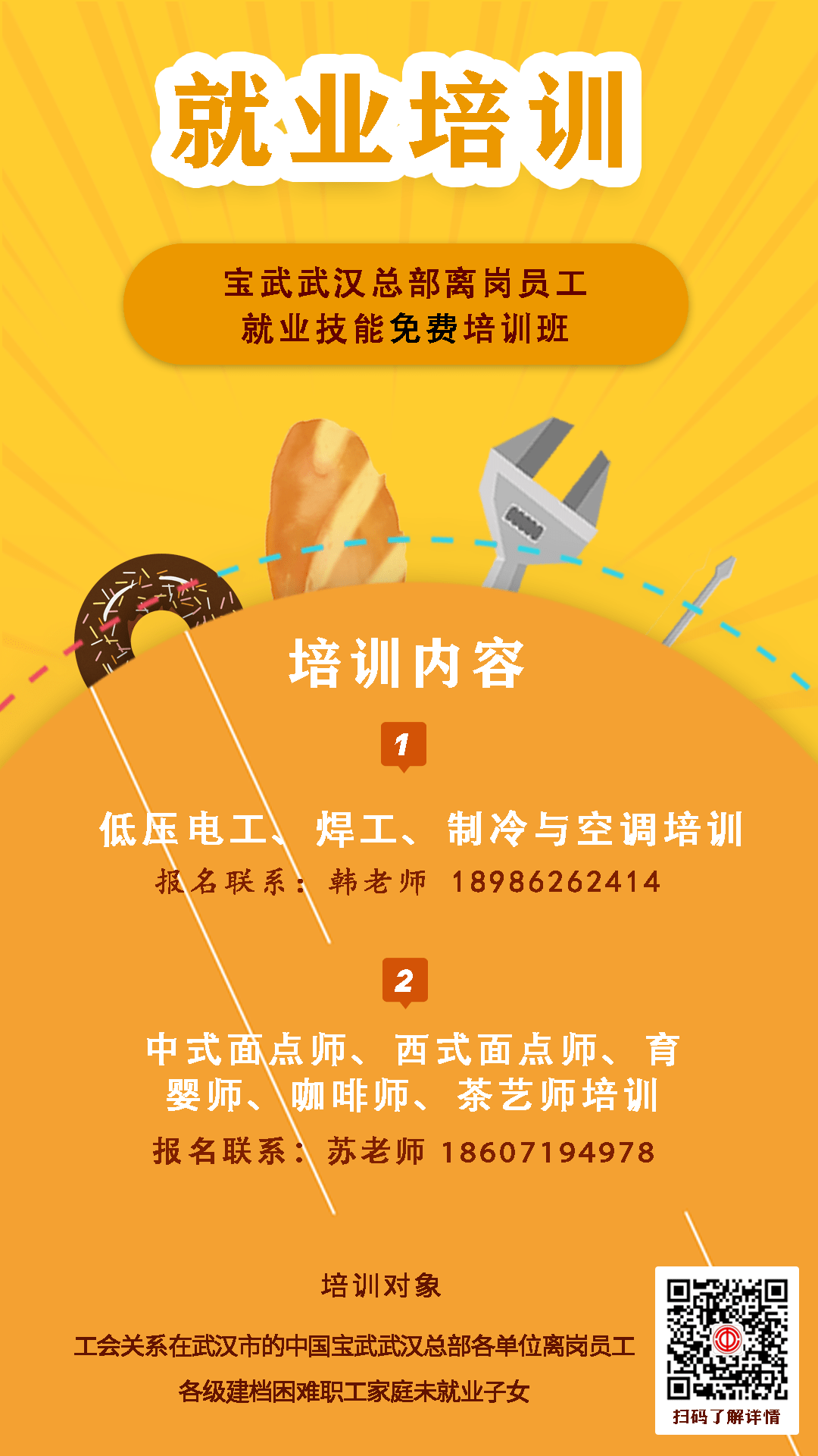 延期10天 | 免费就业技能培训班喊你来!