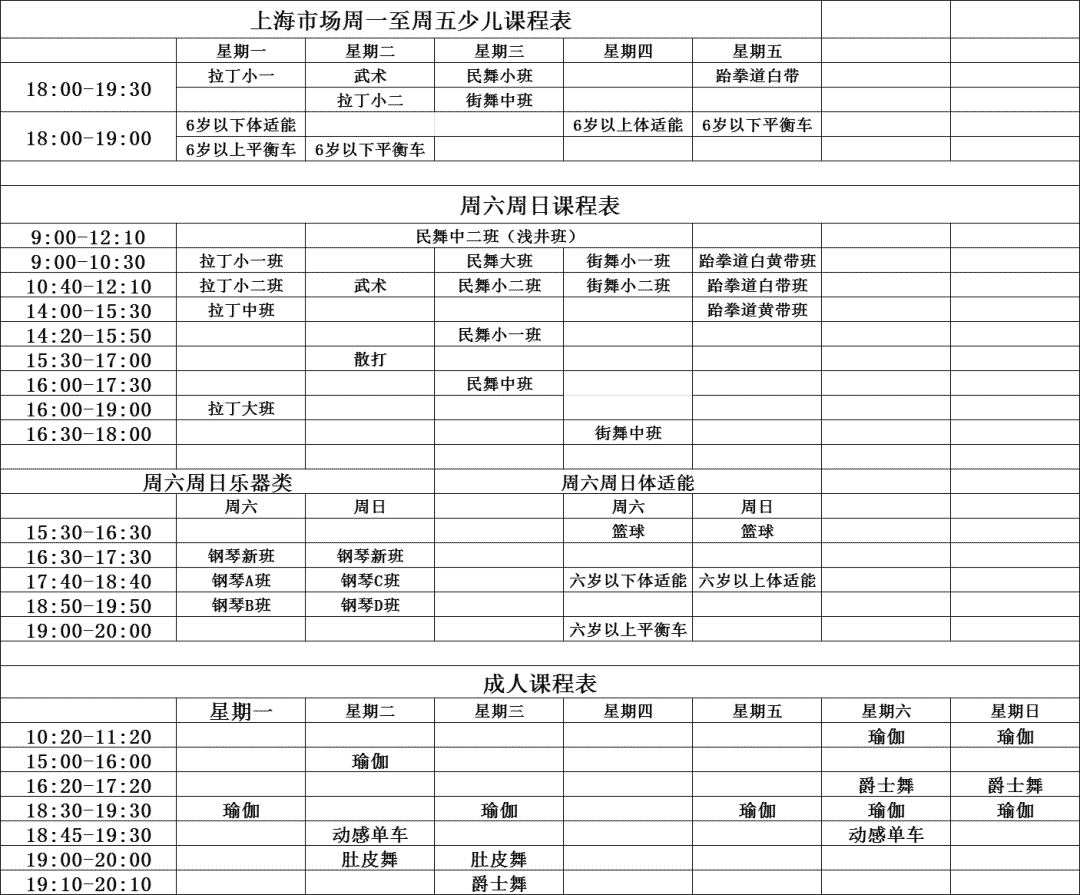 昕达集团61亚商舞蹈健身学校最新课程安排