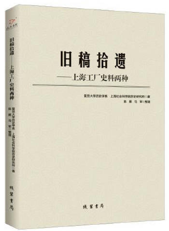 研究|书单〡铁门内外、炉火正红：上海社科院历史所12种新书