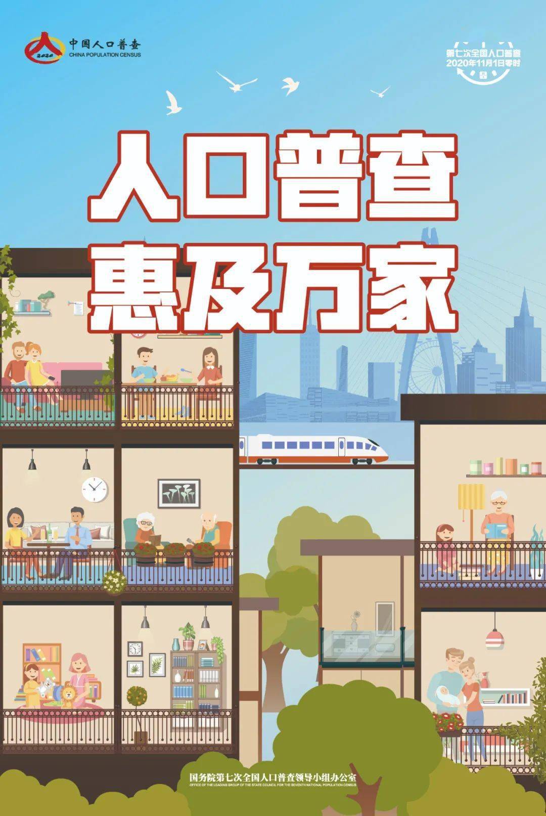 人口大计_人口普查图片