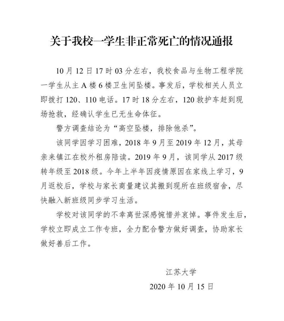 杨凯|江苏大学男生坠楼：21岁的人生AB面