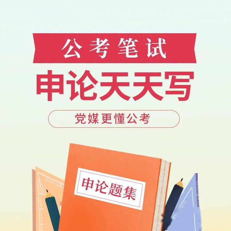 分析|行测复习有高招：助你达成75+?
