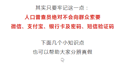 人口普查索要验证码_人口普查